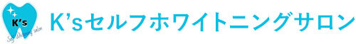 セルフホワイトニングサロンK's